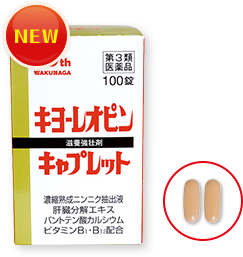 キヨーレオピンキャプレットS